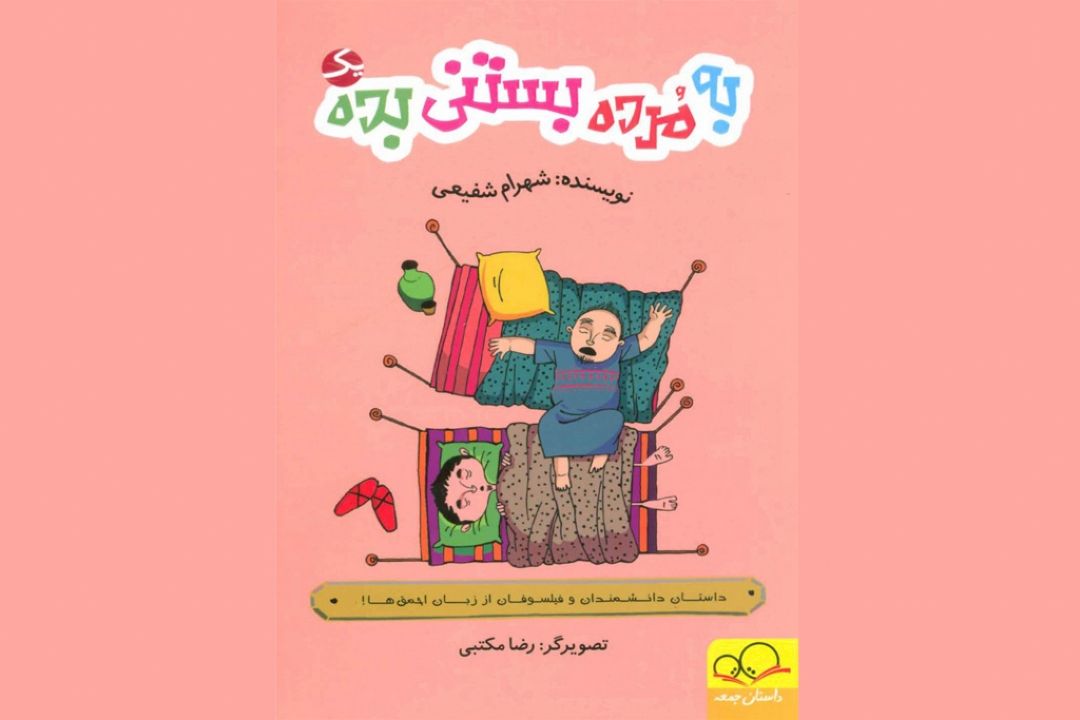 كتاب تازه شهرام شفیعی منتشر شد