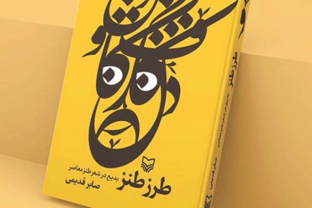 رونمایی از كتاب 