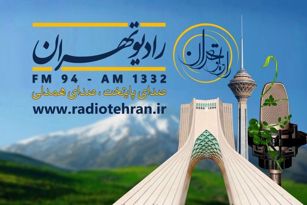 در زمستان رادیو به زندگی سلام كن