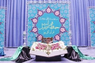 برگزیدگان مسابقات سراسری دارالقرآن امام علی(ع) معرفی شدند + اسامی