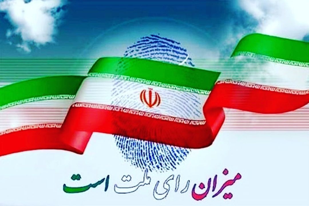 میزان رأی ملت است