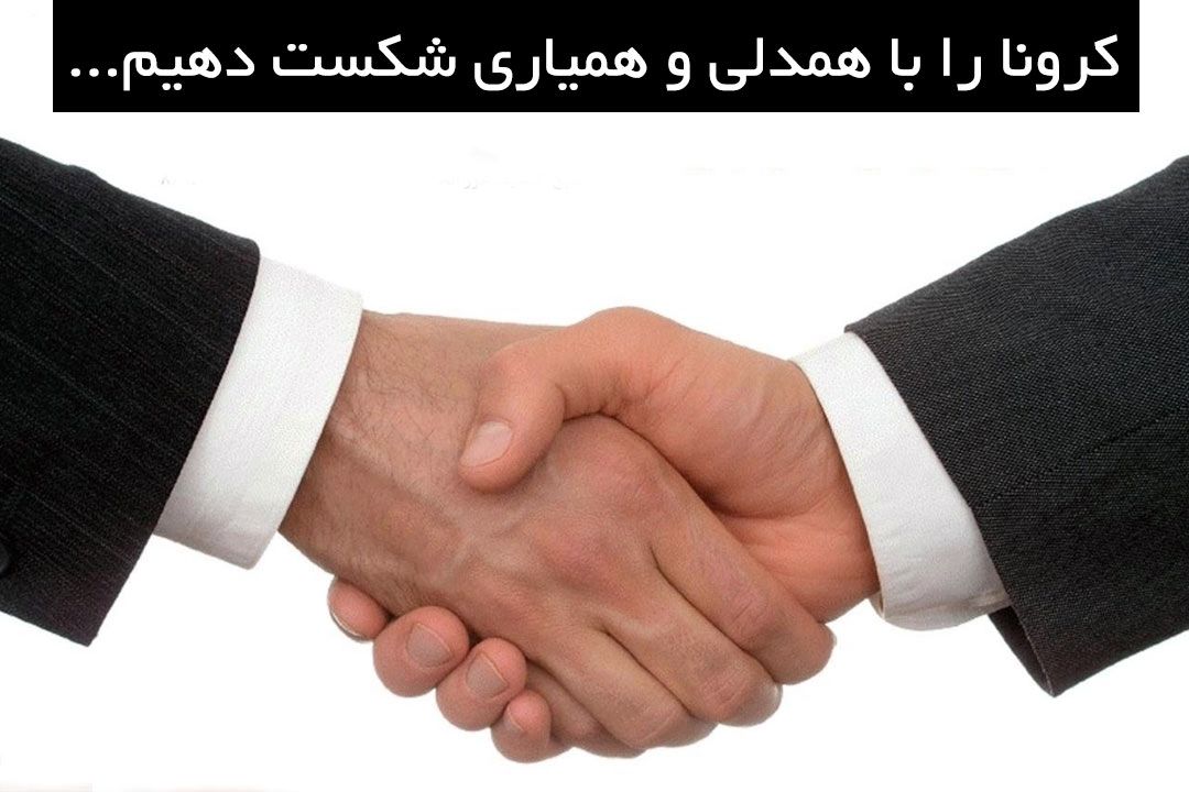 كرونا به كمك منفعت طلبی سودجوها آمد