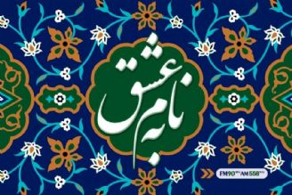 به نام عشق ویژه برنامه شهادت حضرت علی النقی(ع)