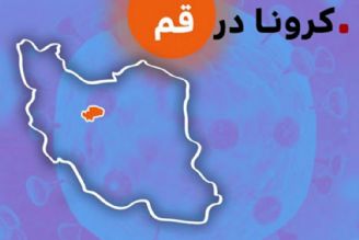 قمی ها كرونا را جدی نگرفتند/فاجعه در راه است