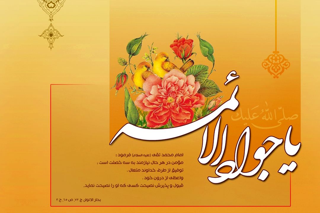 جشن ولادت امام جوادالائمه در مسابقه«021»