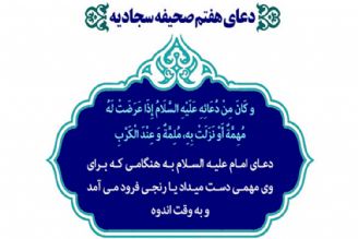 دعای هفتم صحیفه سجادیه