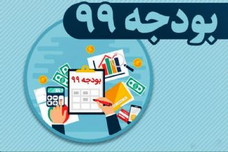 بودجه سال 99 در انتظار تایید شورای نگهبان