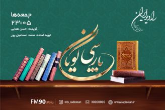 كلیله و دمنه در برنامه پاسی گویان