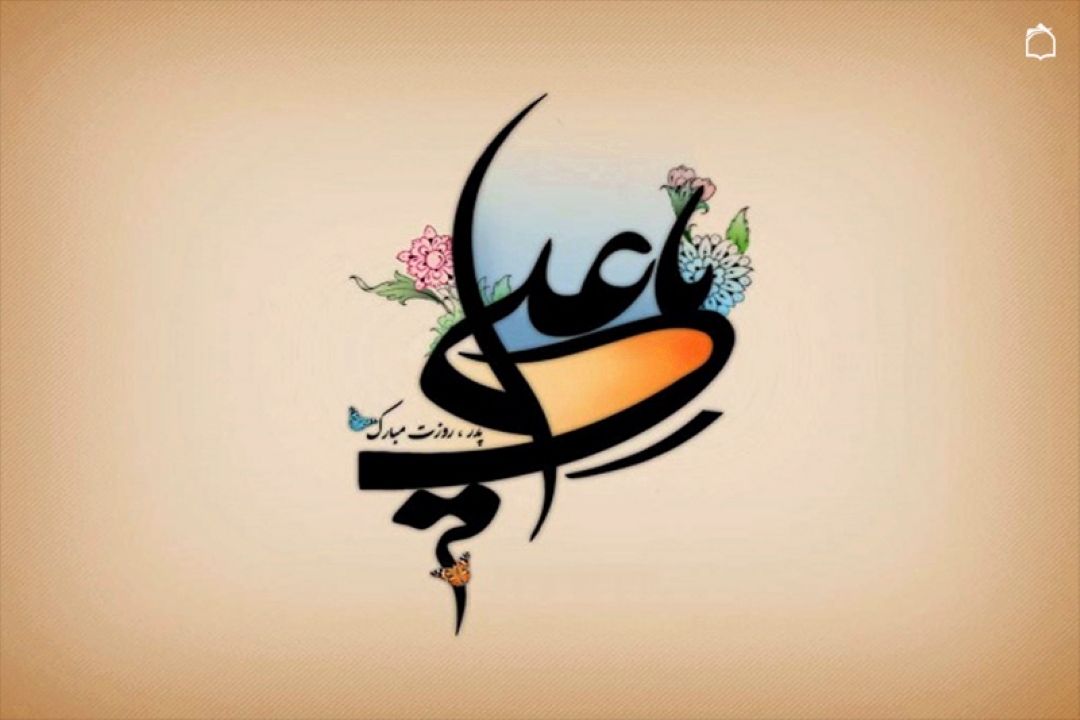 از سینه یا علی می جوشه