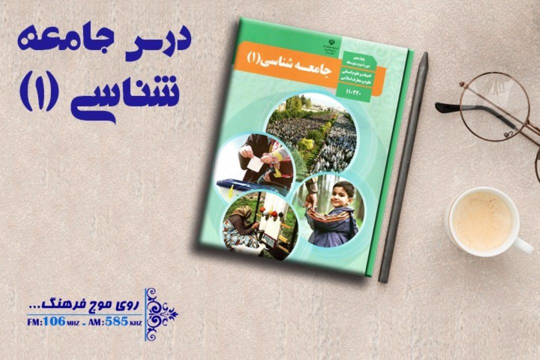 جامعه شناسی(1)