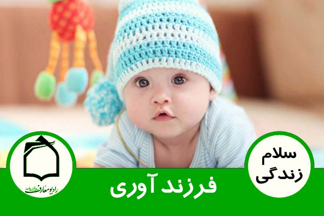 فرزند آوری 