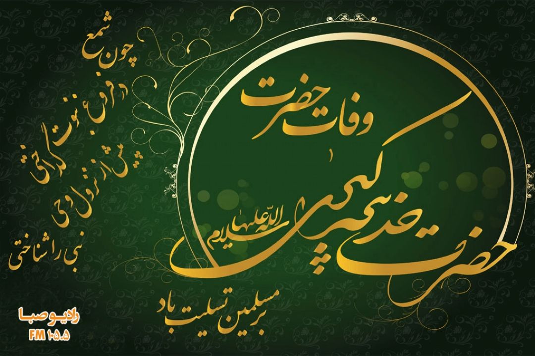 نخستین بانوی مسلمان