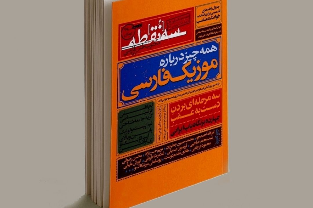 یازدهمین شماره دوماهنامه طنز «سه نقطه» منتشر شد