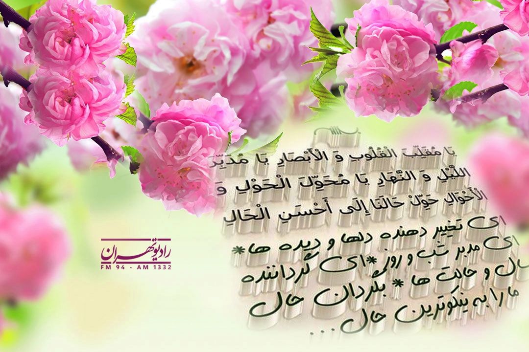 یا محول حال ما سر مست توست