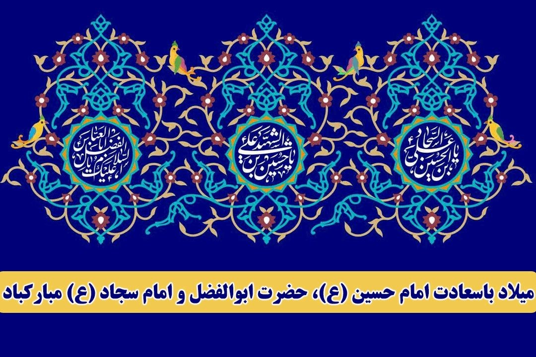 تدارك رادیو تهران در اعیاد شعبانیه 
