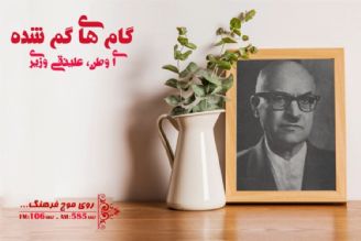 ای وطن در گام های گم شده  رادیو فرهنگ