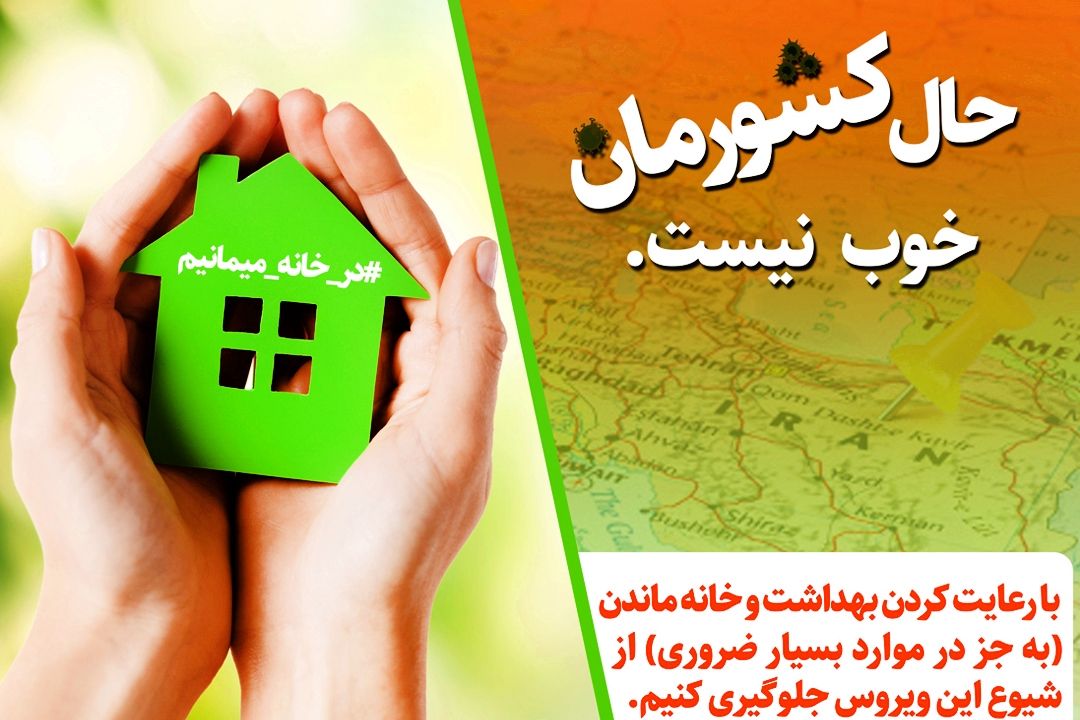 تمرین تاب آوری در روزهای كرونایی