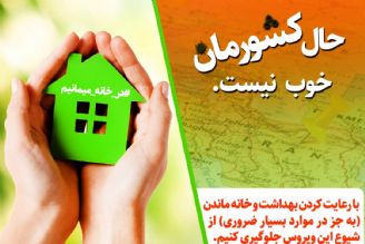 تمرین تاب آوری در روزهای كرونایی