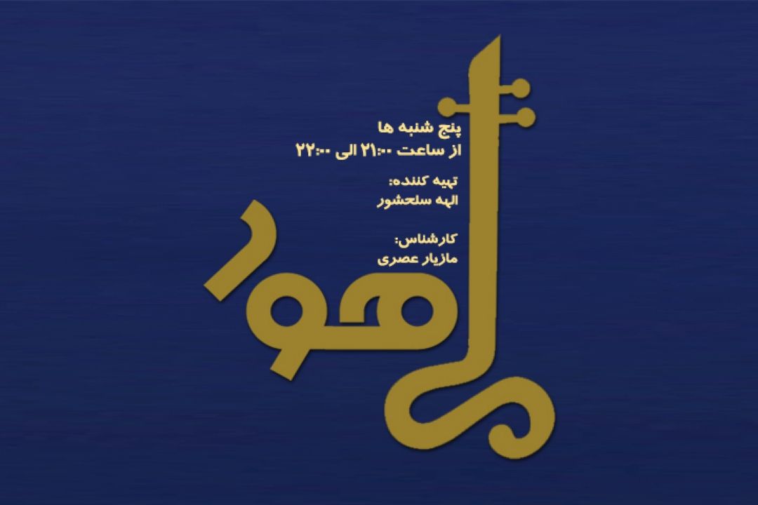 ماهور