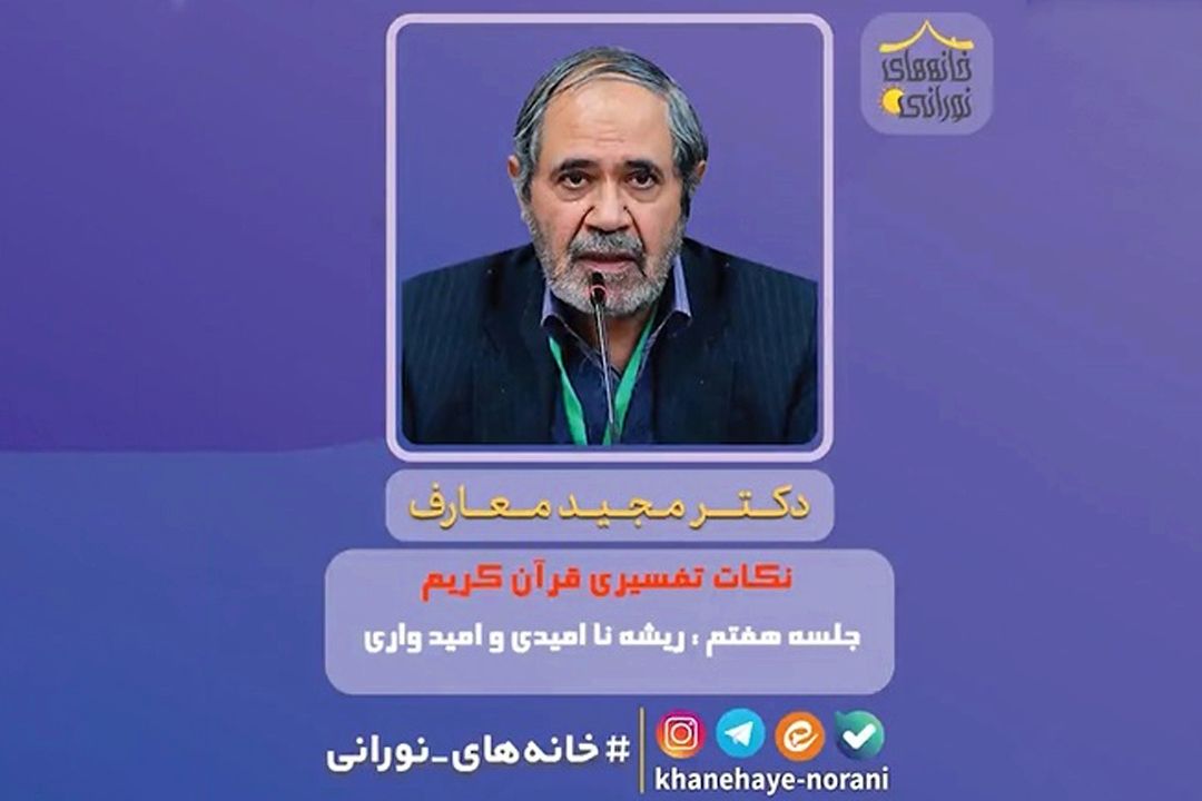 نكات تفسیری قرآن كریم/ ریشه ناامیدی و امیدواری