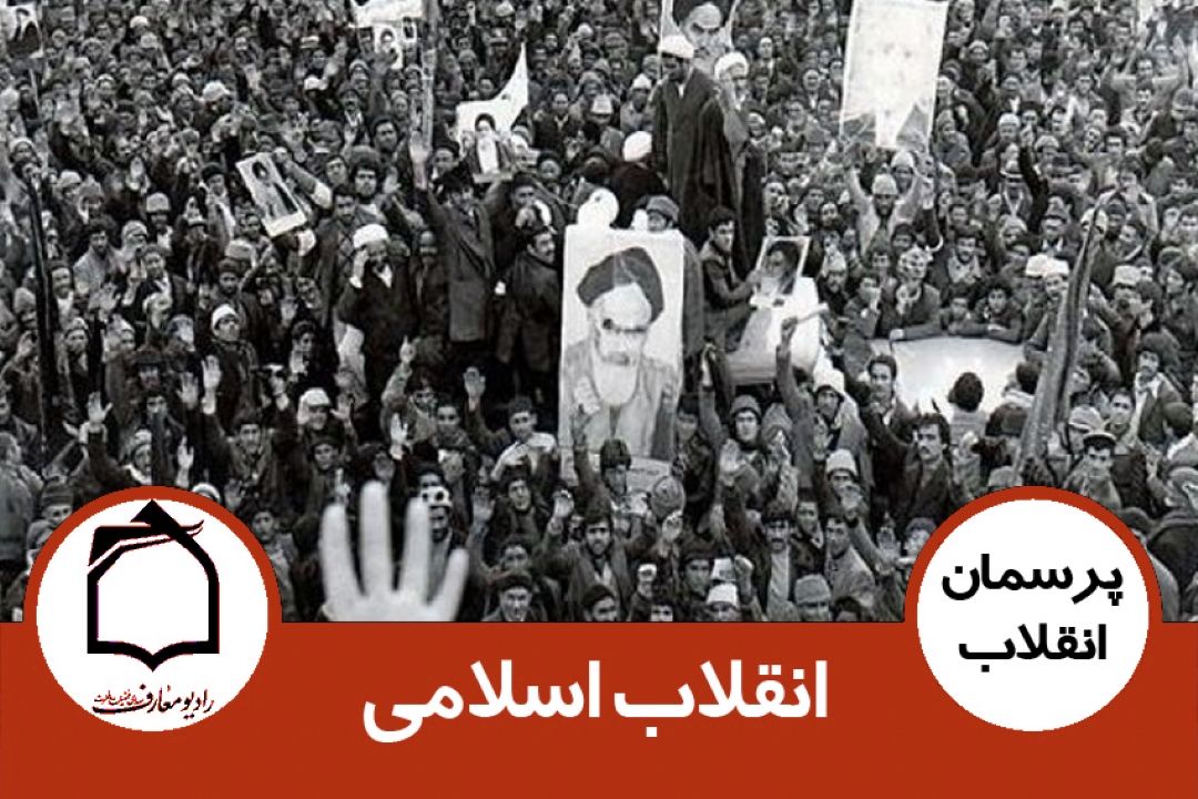 انقلاب اسلامی