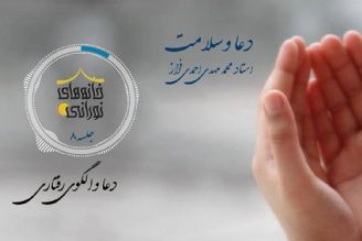 معارف صحیفه سجادیه/ دعا و الگوی رفتاری2