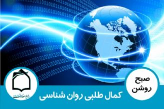 كمال طلبی روان شناسی