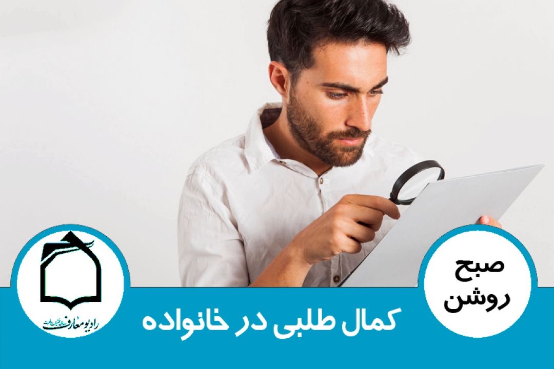 كمال طلبی در خانواده
