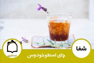 خواص چای اسطوخودوس