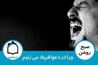 چرا در دعوا فریاد می زنیم