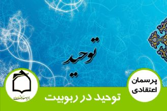 توحید در ربوبیت