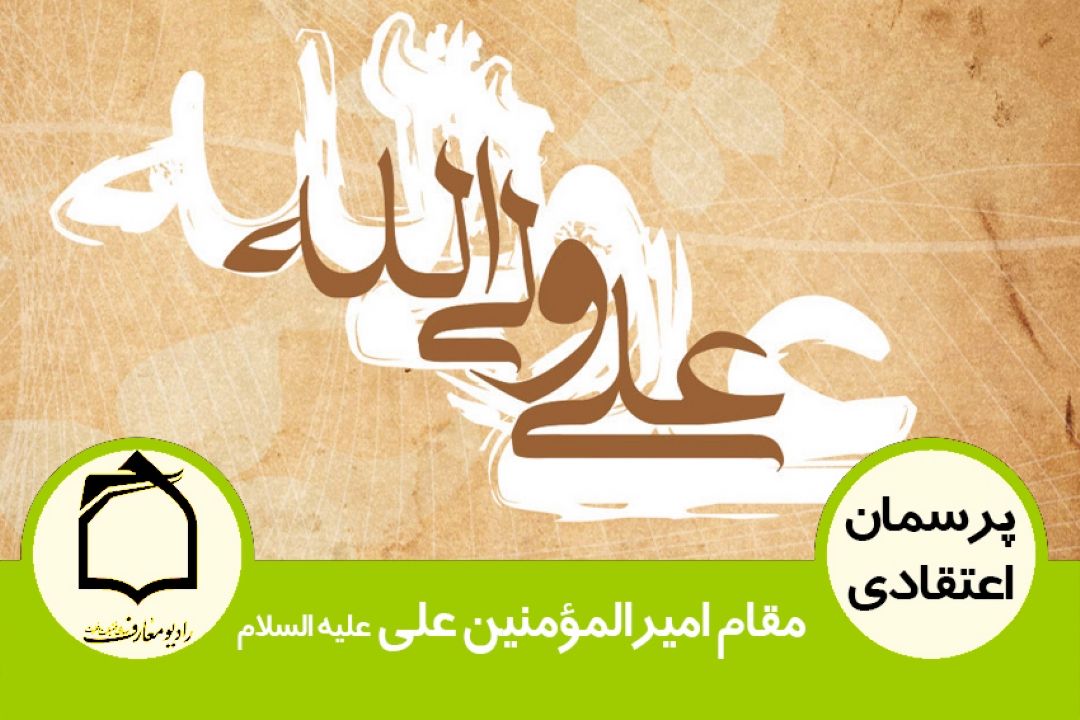 مقام امیرالمومنین علی علیه السلام