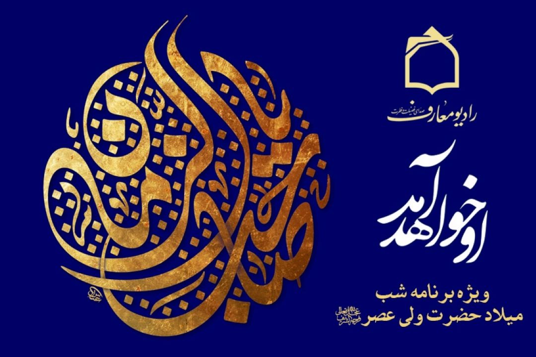 جشن میلاد حضرت مهدی (عج) از مسجد مقدس جمكران 