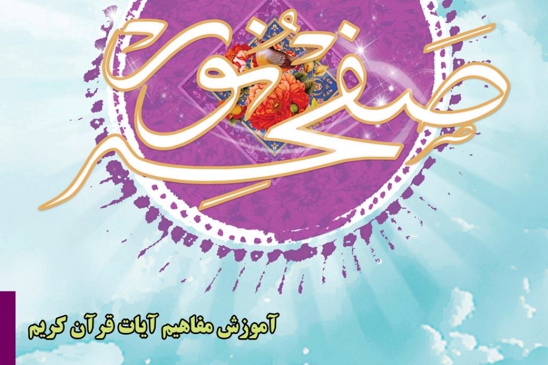 صفحه نور( آموزش مفاهیم)