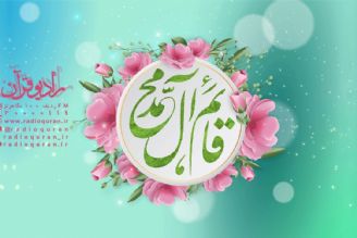 اعلام ویژه برنامه های رادیو قرآن در نیمه شعبان