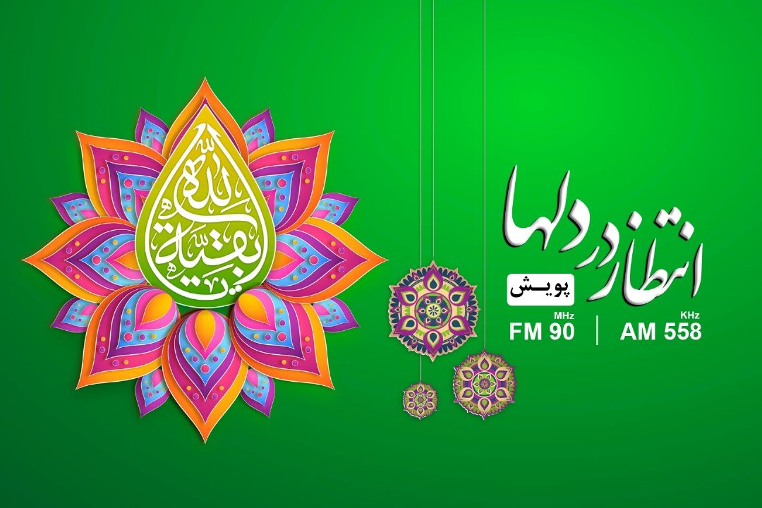 رادیو ایران با 