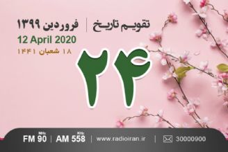 وقایع 24 در ایران و جهان