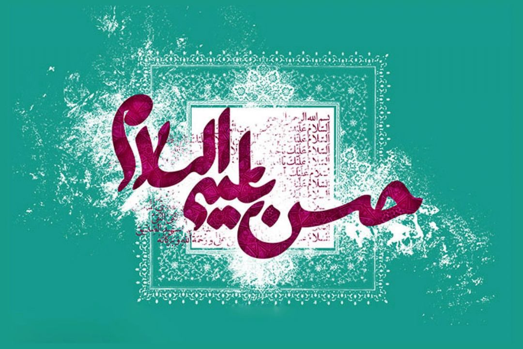 میلاد با سعادت امام حسن مجتبی (ع) گرامی باد.