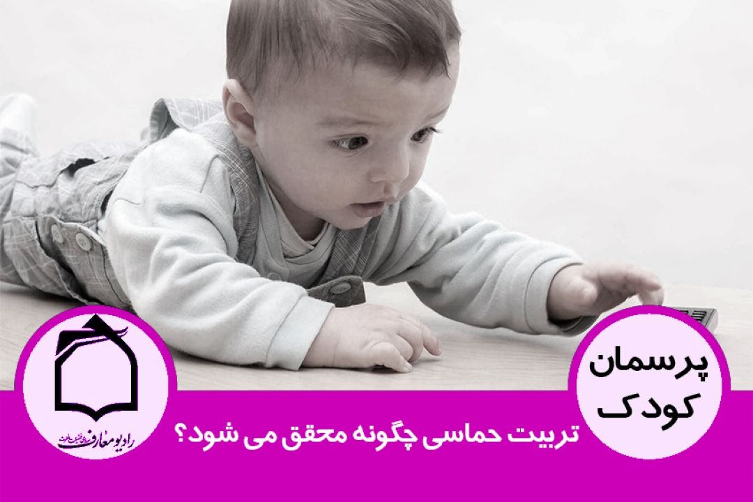 تربیت حماسی چگونه محقق می شود؟