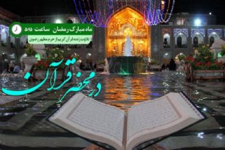 در محضر قرآن