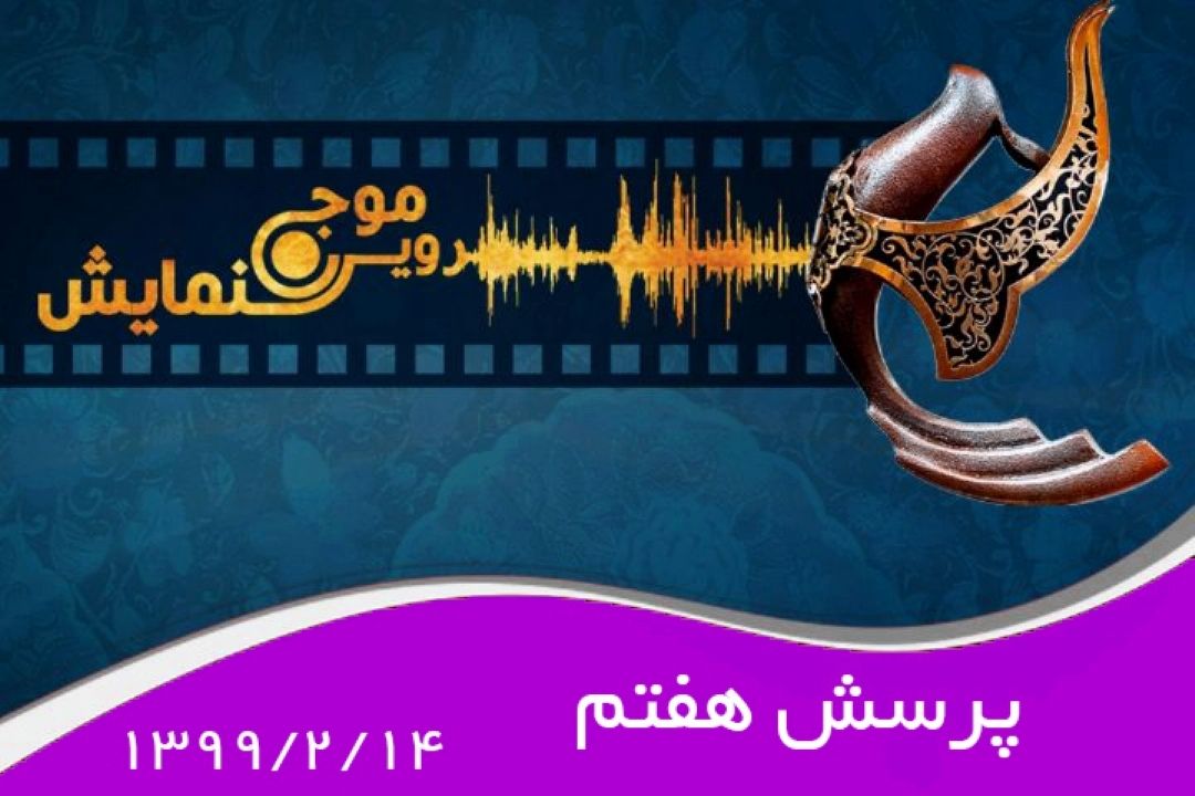 پرسش هفتم