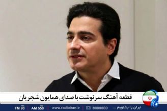 آغاز تصنیف «سرنوشت» بیانی زیبا دارد و زبان شعر نیز بسیار سلیس است