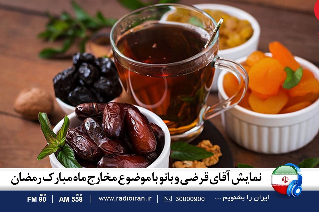 كوی نشاط از مخارج ماه مبارك رمضان می گوید