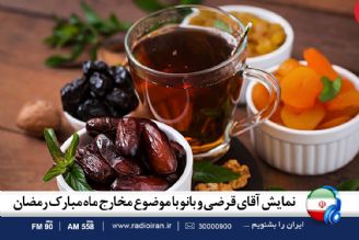 كوی نشاط از مخارج ماه مبارك رمضان می گوید