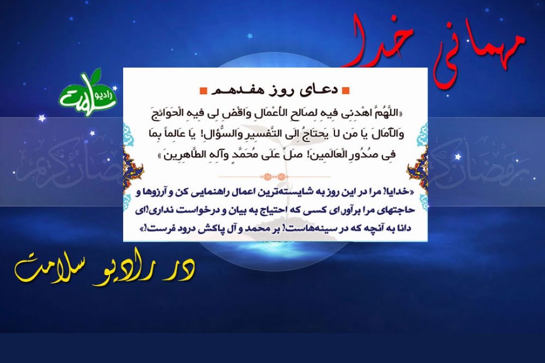 دعای روز هفدهم ماه مبارك رمضان