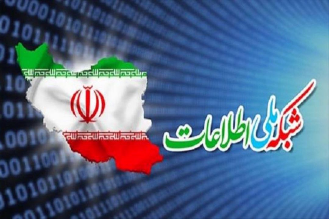انتقاد از ایجاد نشدن  شبكه ملی اطلاعات