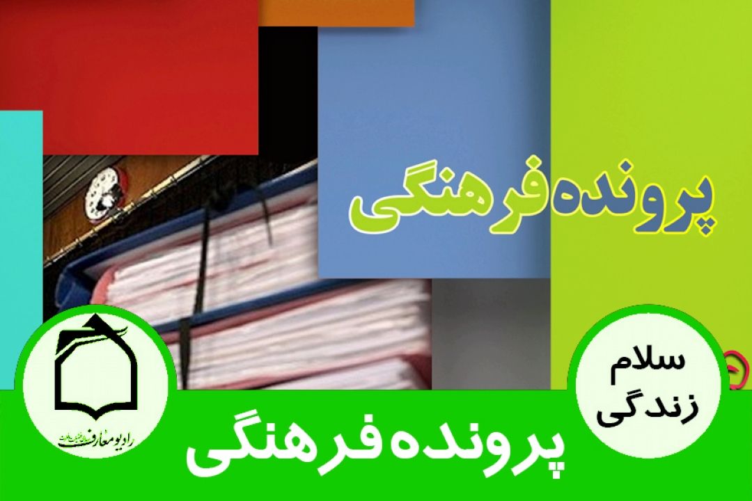 پرونده فرهنگی 