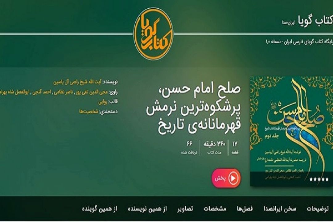  كتاب گویای «صلح امام حسن(ع)» رونمایی شد