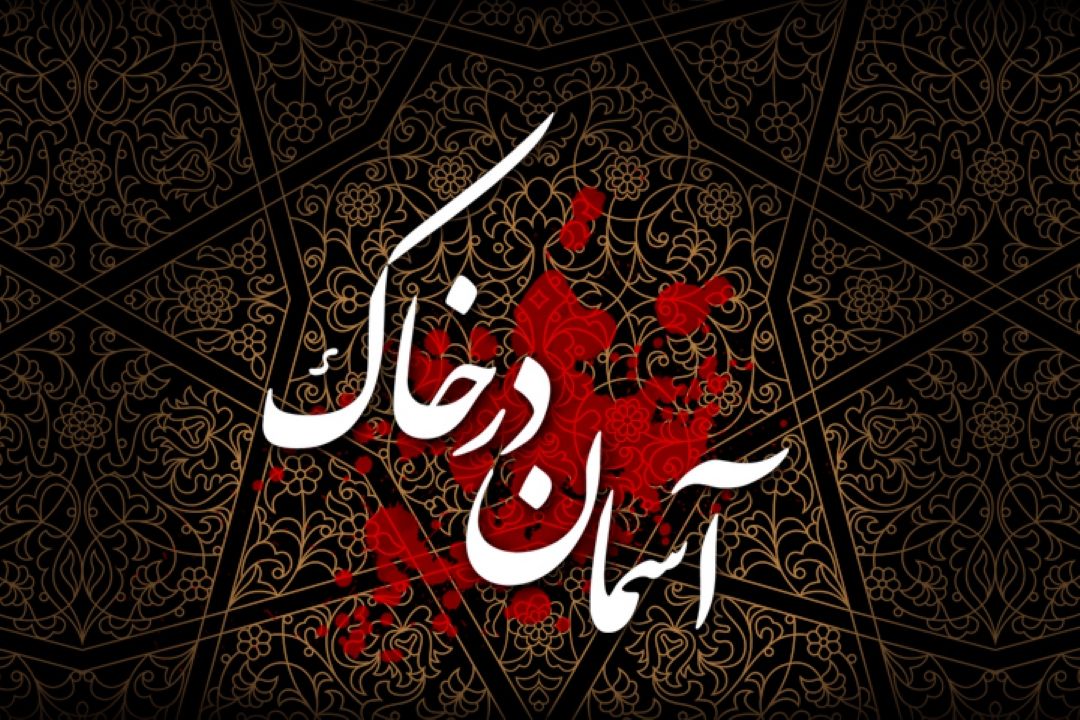 «آسمان در خاك» سوگنامه رادیو نمایش در سالروز شهادت حضرت علی«ع»