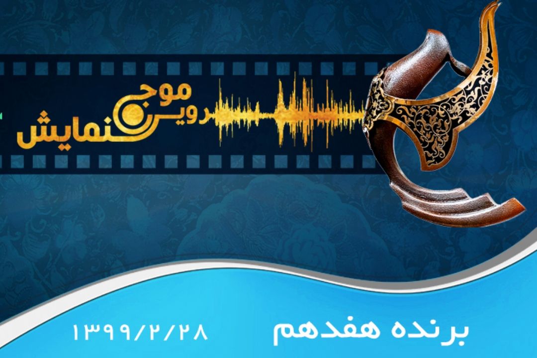 برنده هفدهم